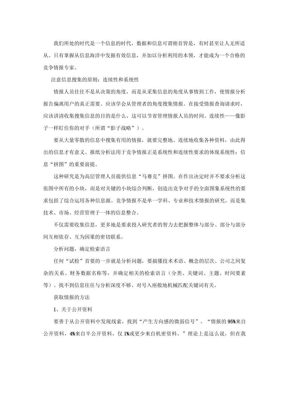 情报信息工作程序_第2页