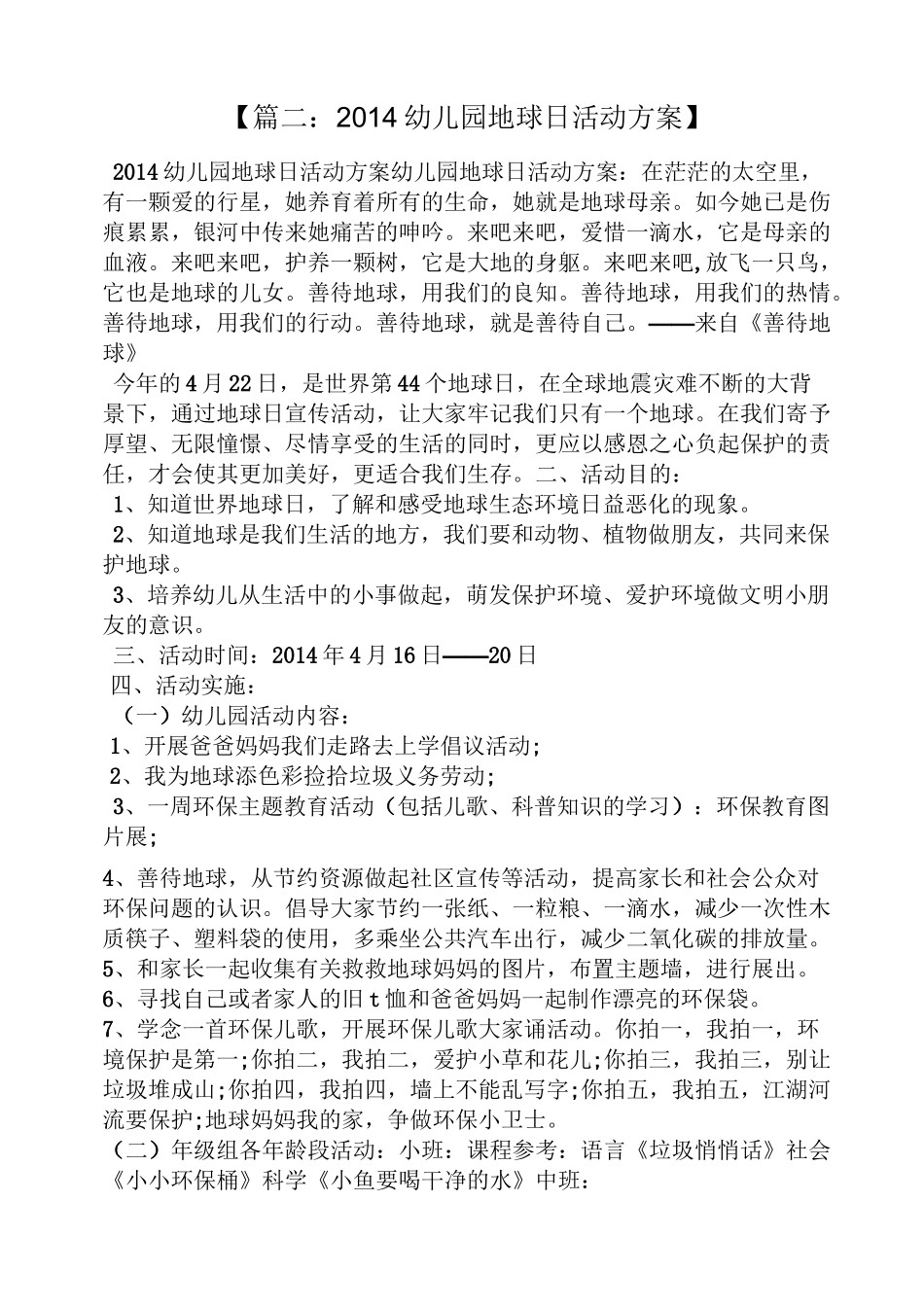 中班世界地球日教案_第3页