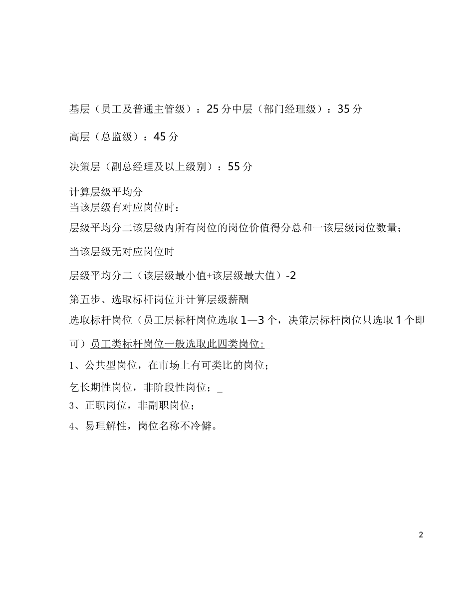薪酬设计十二步_第2页
