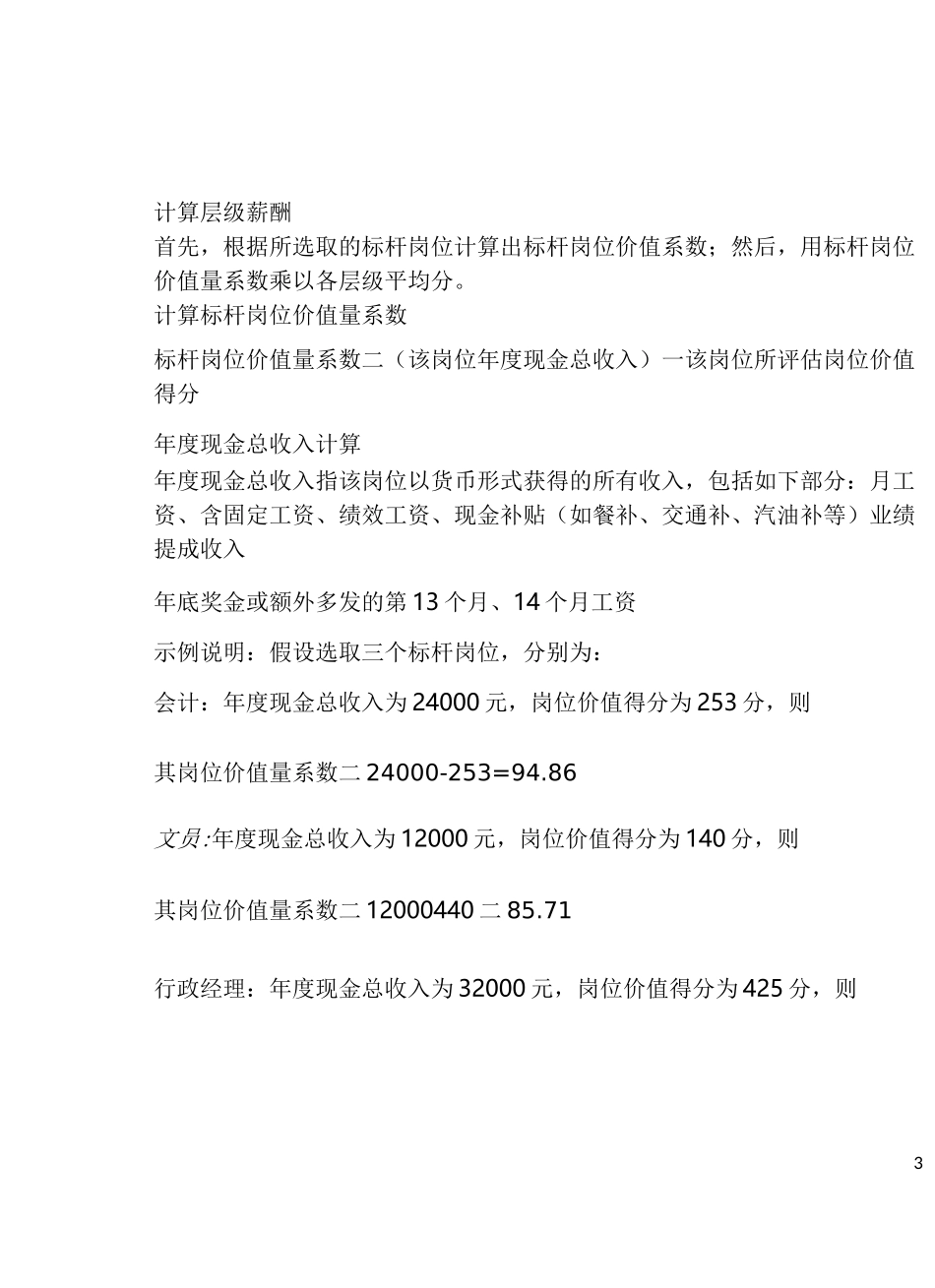 薪酬设计十二步_第3页