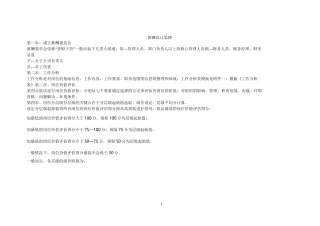 薪酬设计十二步