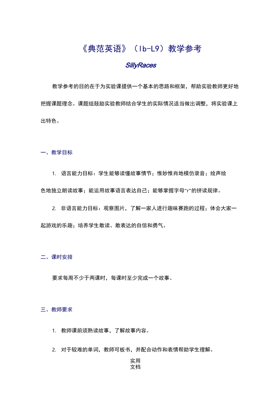 《典范英语》(1b-L9)  教学参考_第1页