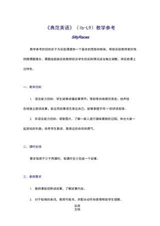 《典范英语》(1b-L9)  教学参考