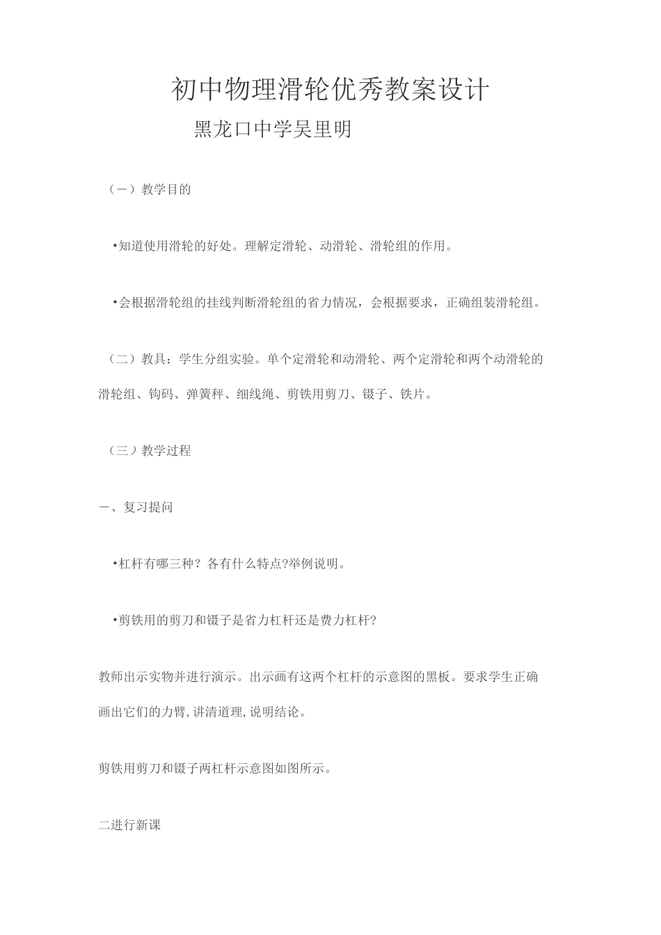 初中物理滑轮优秀教案设计_第1页