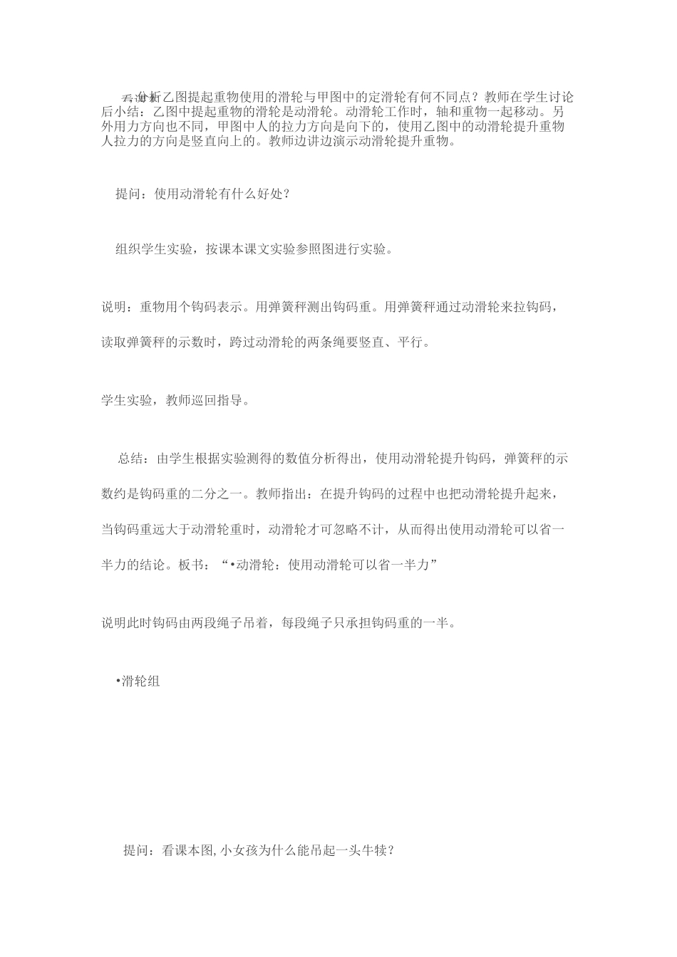 初中物理滑轮优秀教案设计_第3页