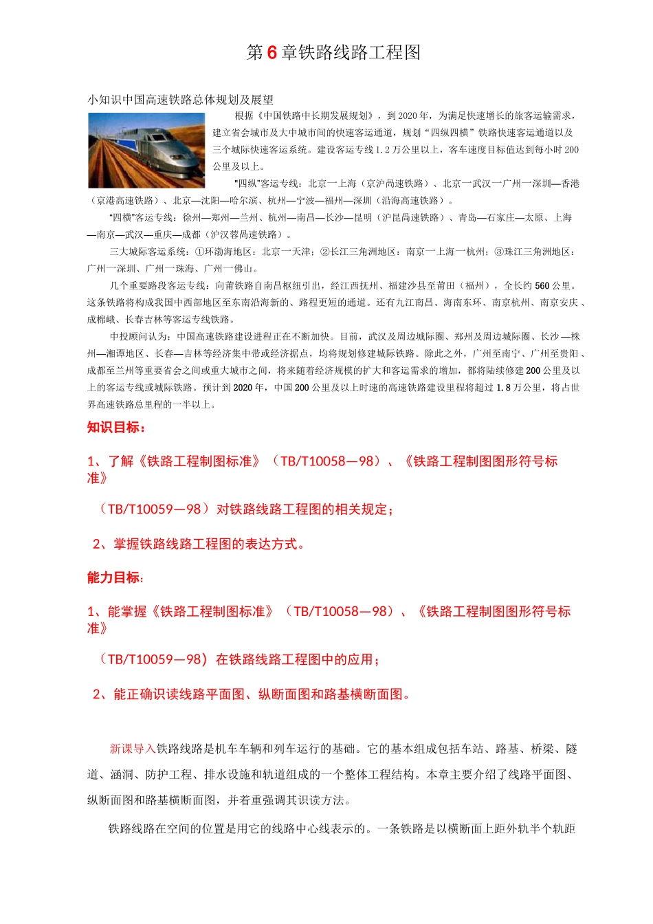 第6章-铁路线路工程图_第1页