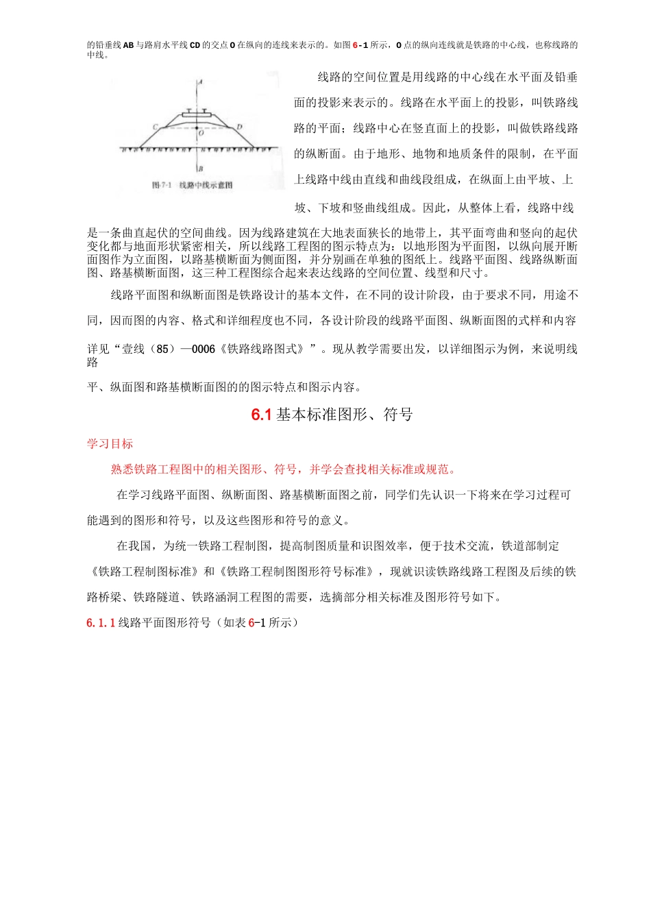 第6章-铁路线路工程图_第2页
