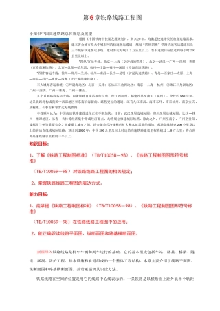 第6章-铁路线路工程图