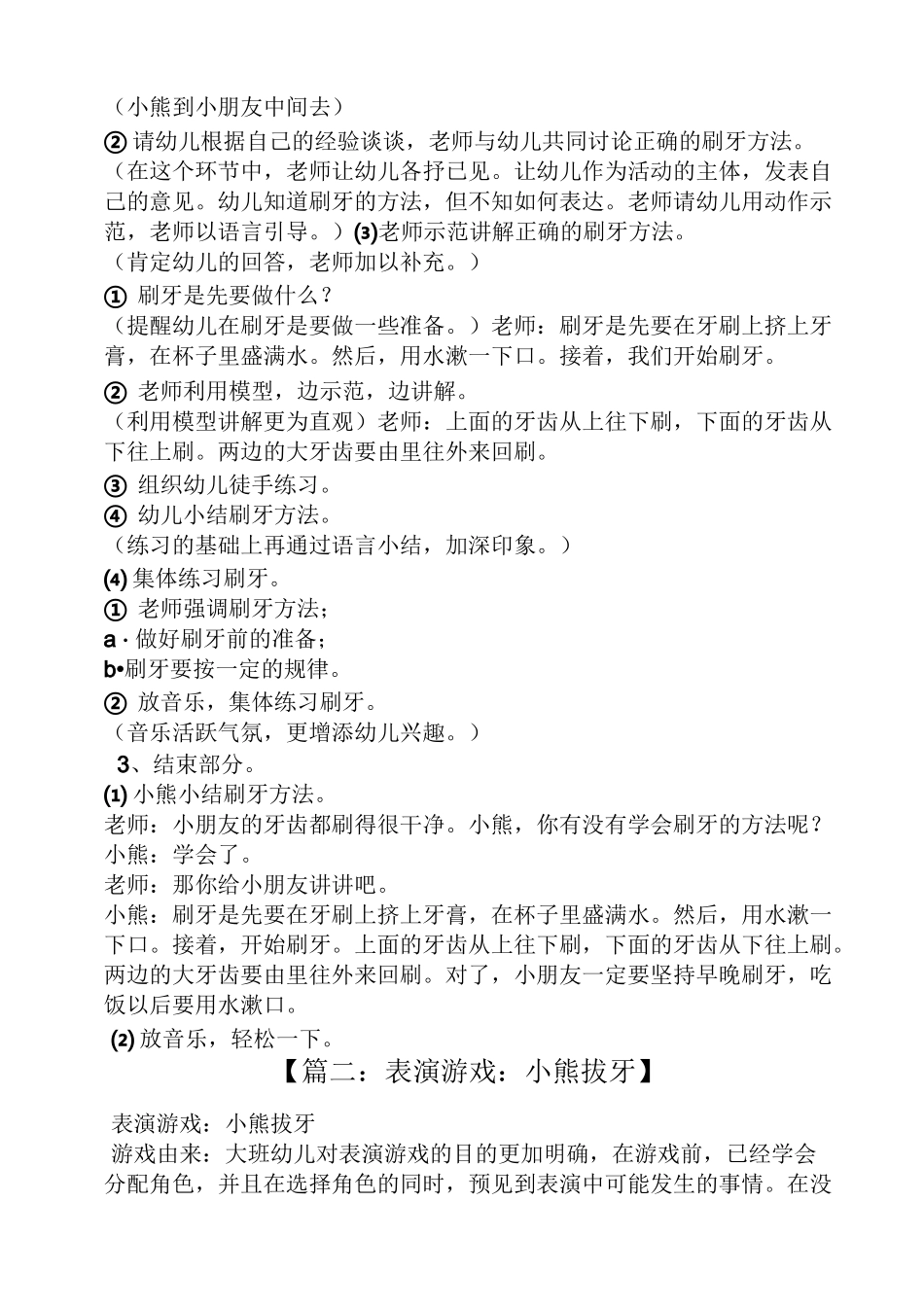 小班语言小熊拔牙教案_第2页