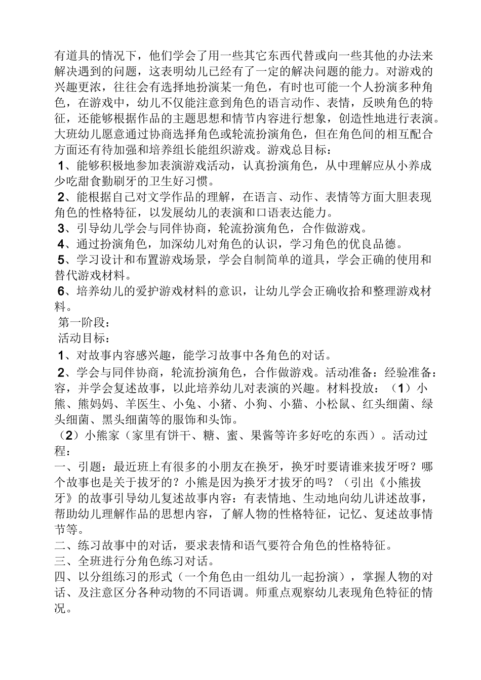 小班语言小熊拔牙教案_第3页