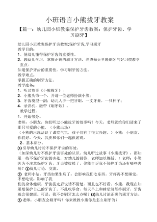 小班语言小熊拔牙教案