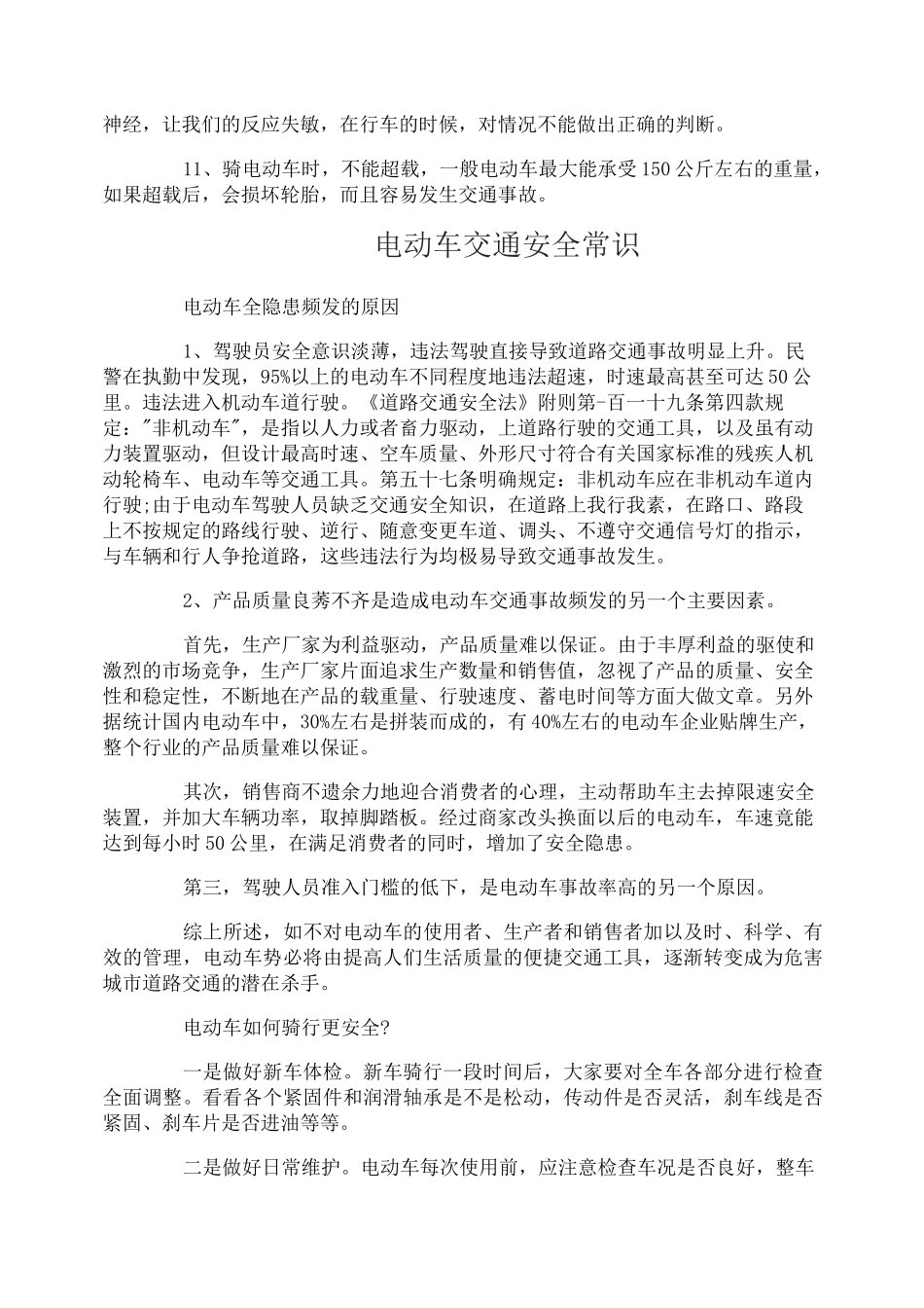 电动车交通安全知识_第2页