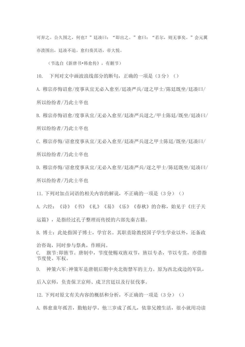 文言文《新唐书韩愈传》阅读练习及答案_第2页