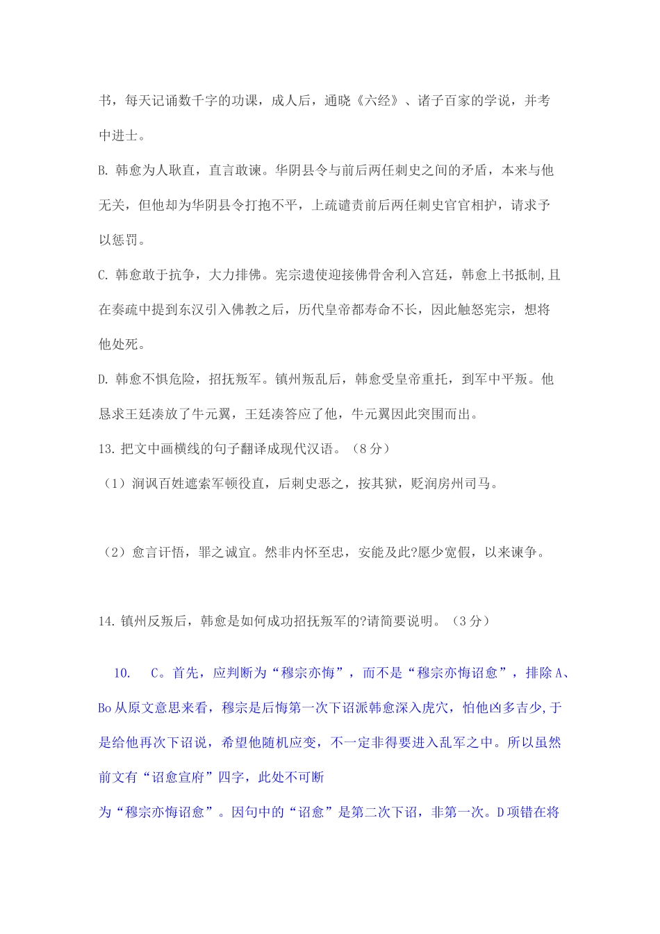 文言文《新唐书韩愈传》阅读练习及答案_第3页