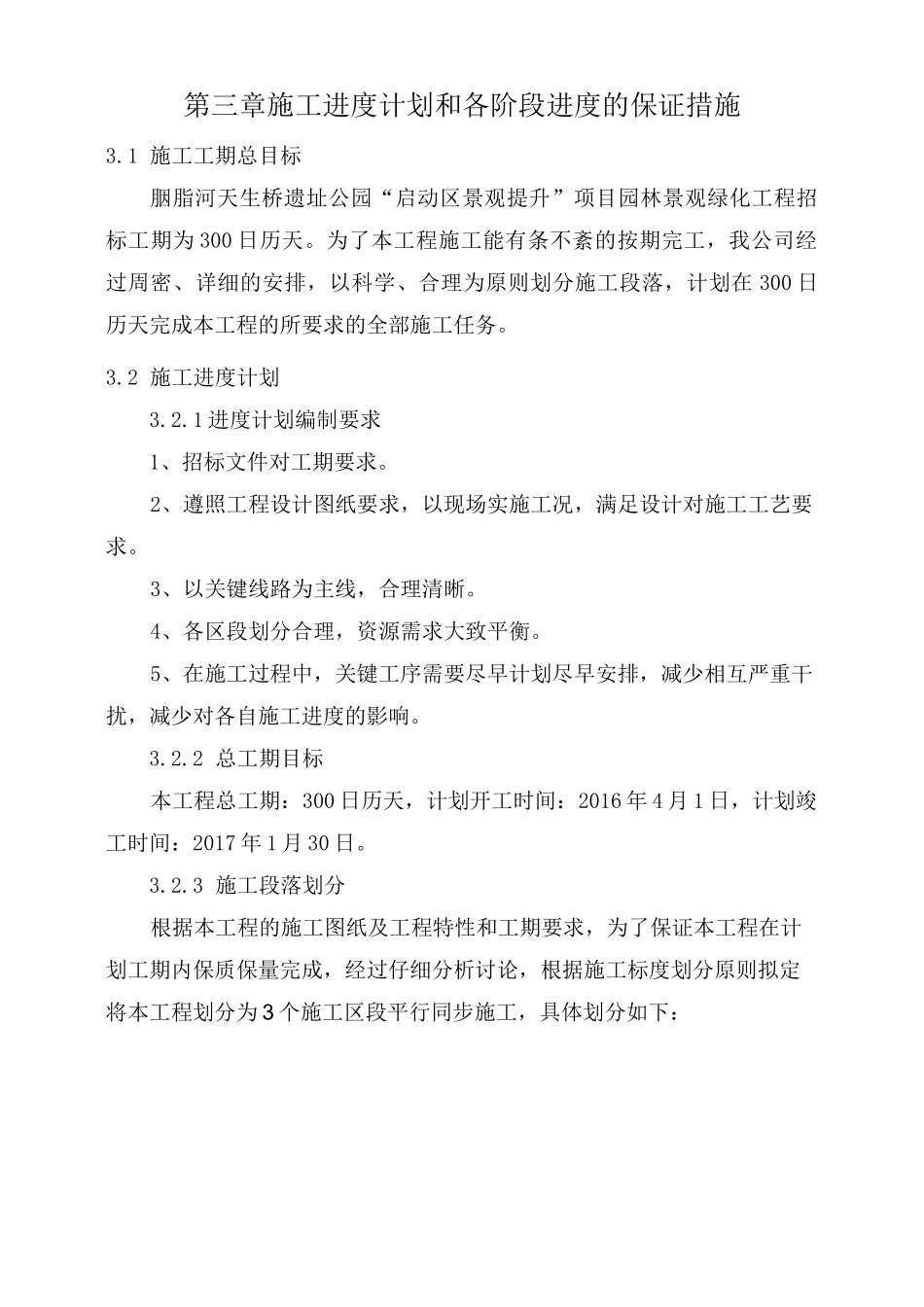 项目施工进度计划方案及各阶段进度保证措施_第2页