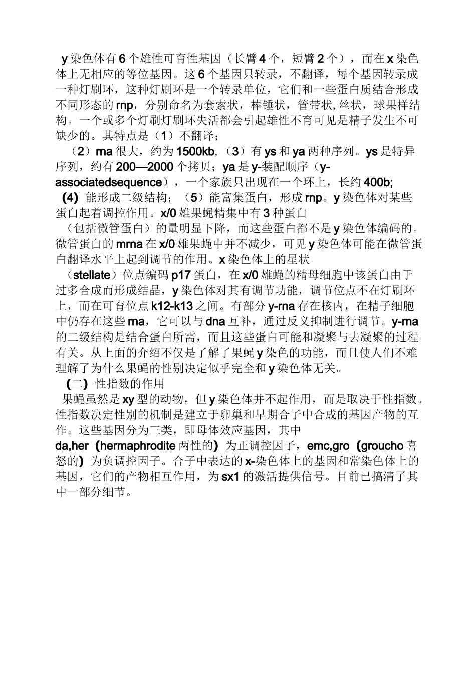 果蝇的性别决定方式_第2页