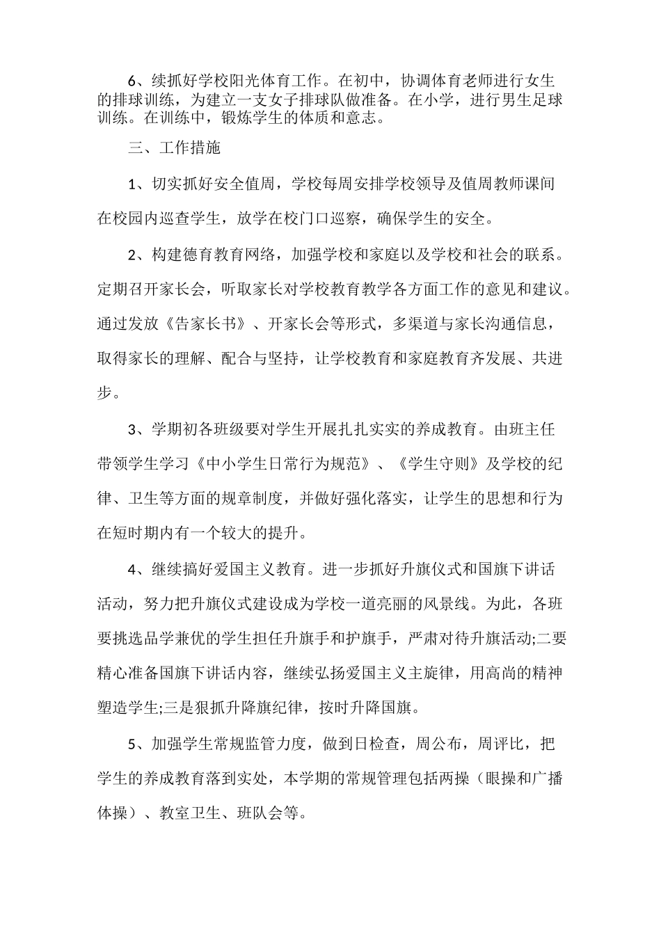 《政教主任工作计划》_第2页