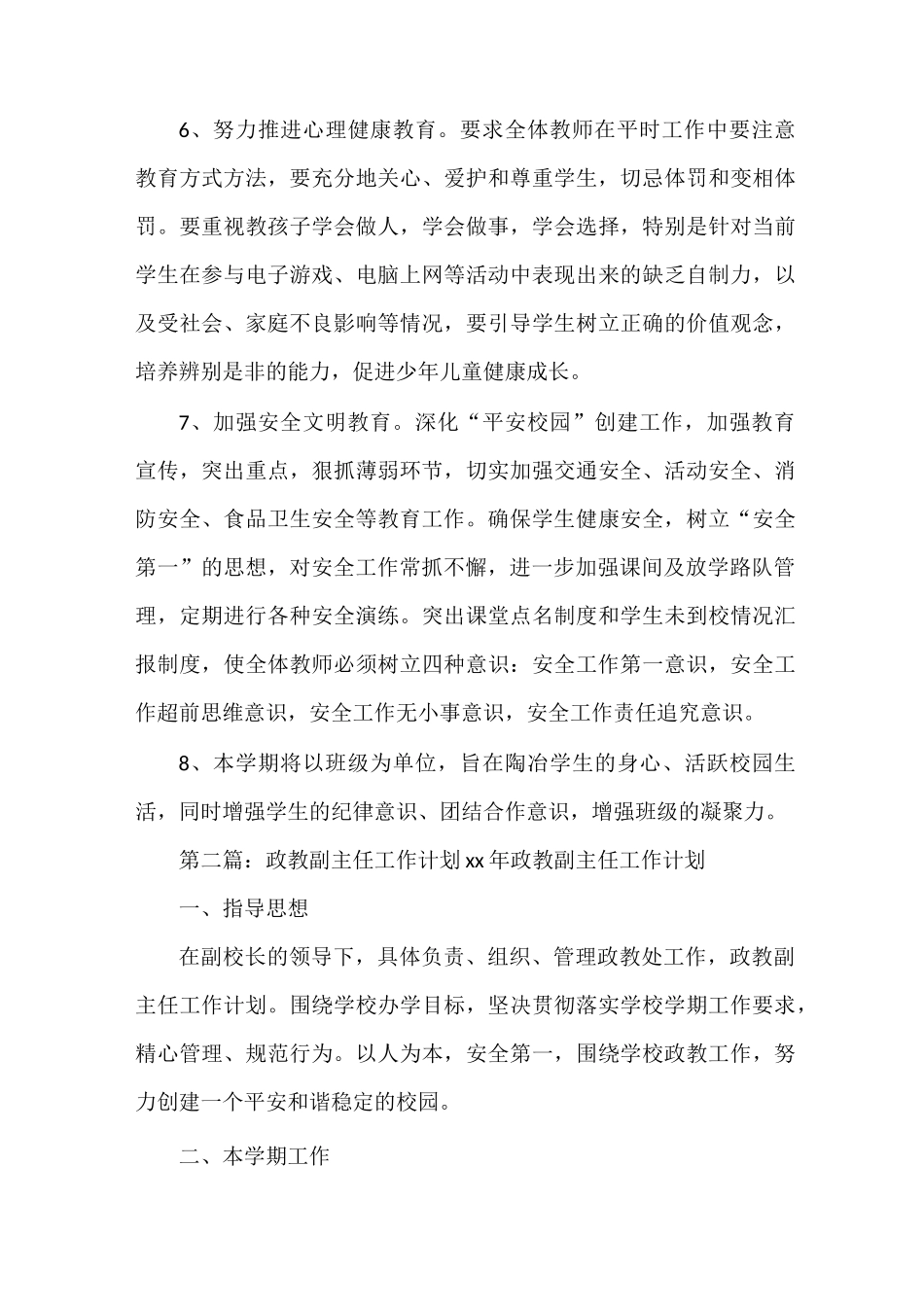 《政教主任工作计划》_第3页