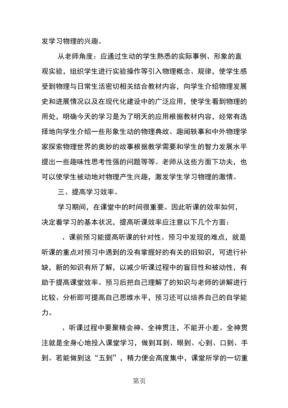 初中升高中物理衔接_第2页