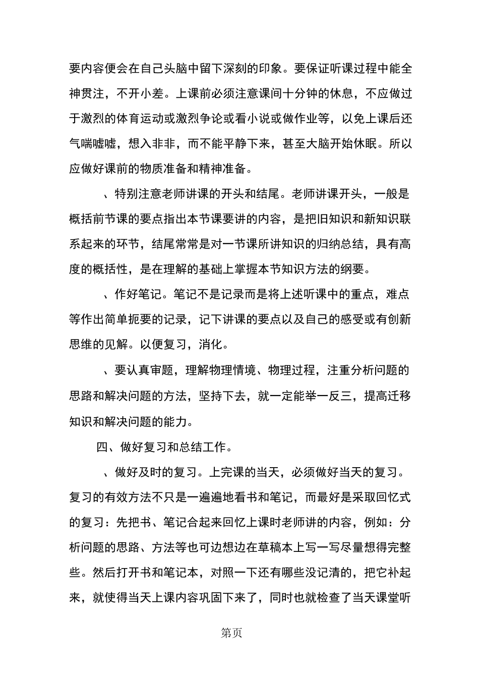 初中升高中物理衔接_第3页