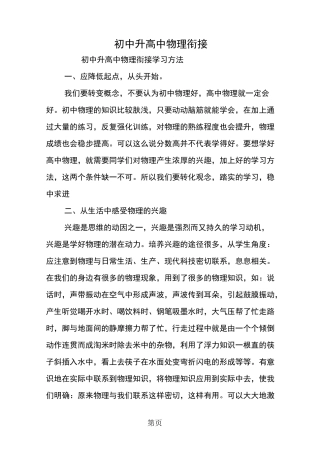 初中升高中物理衔接