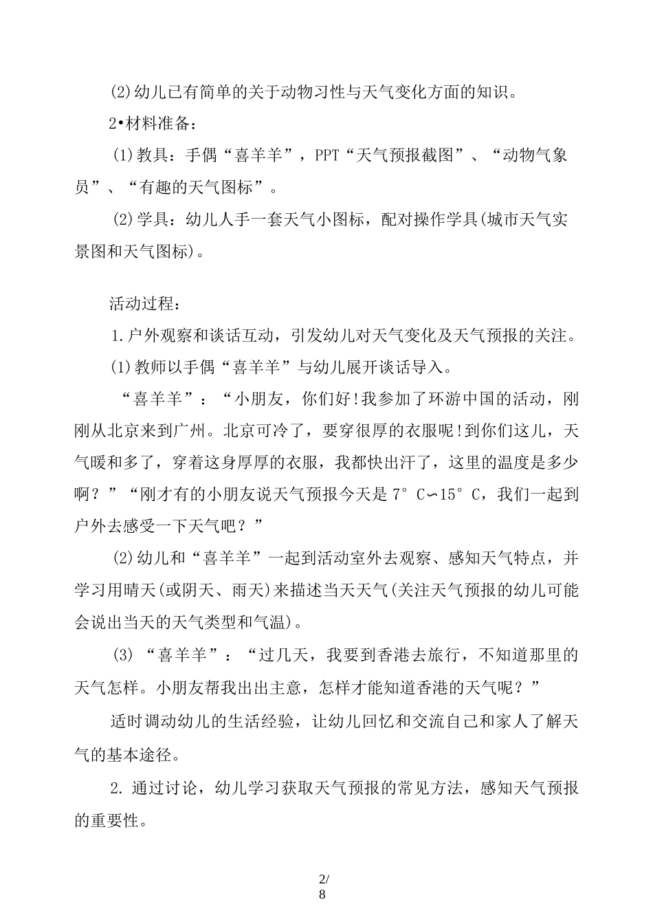 幼儿园中班教案《天气预报》含反思_第2页