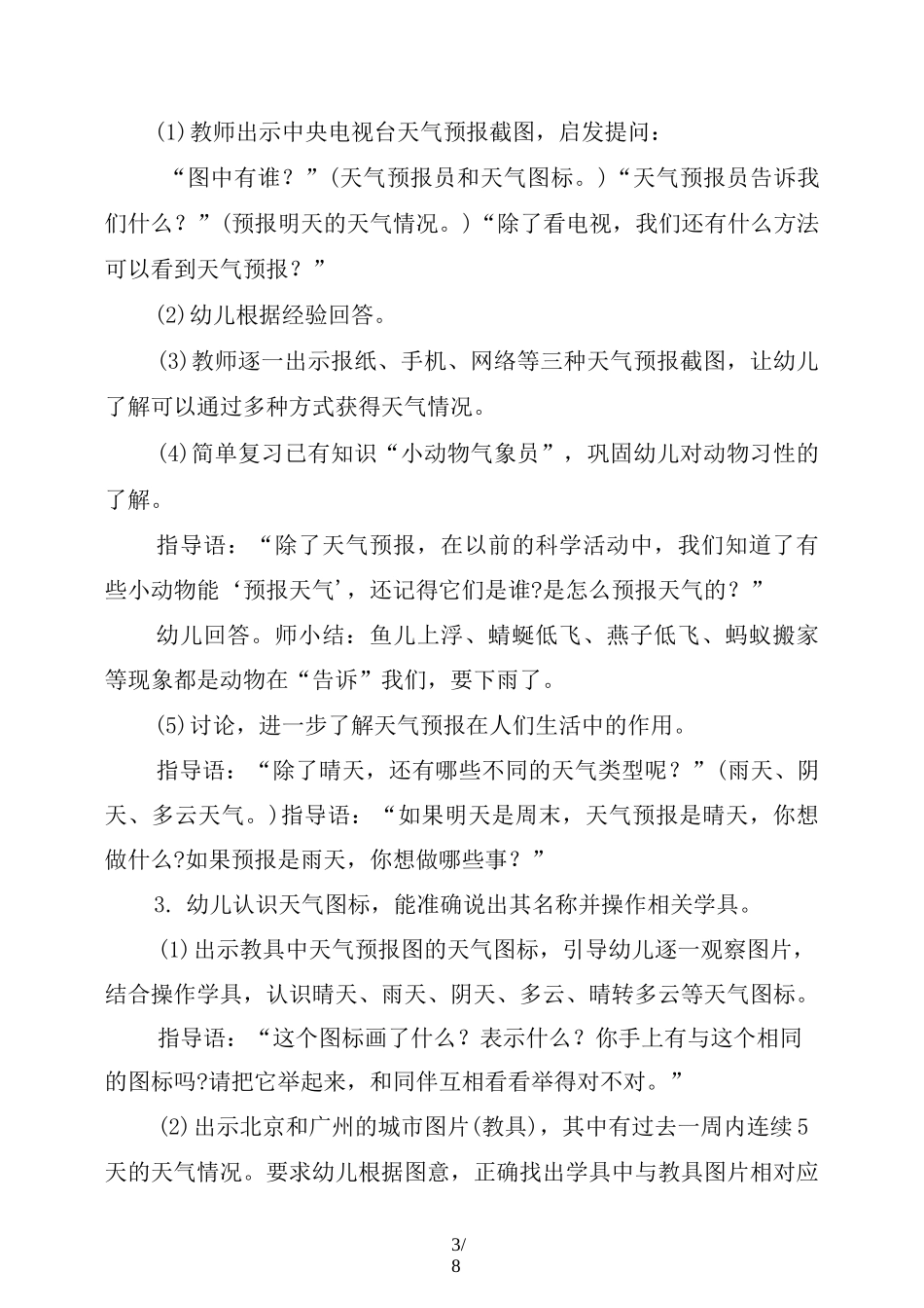 幼儿园中班教案《天气预报》含反思_第3页