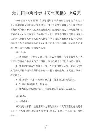幼儿园中班教案《天气预报》含反思