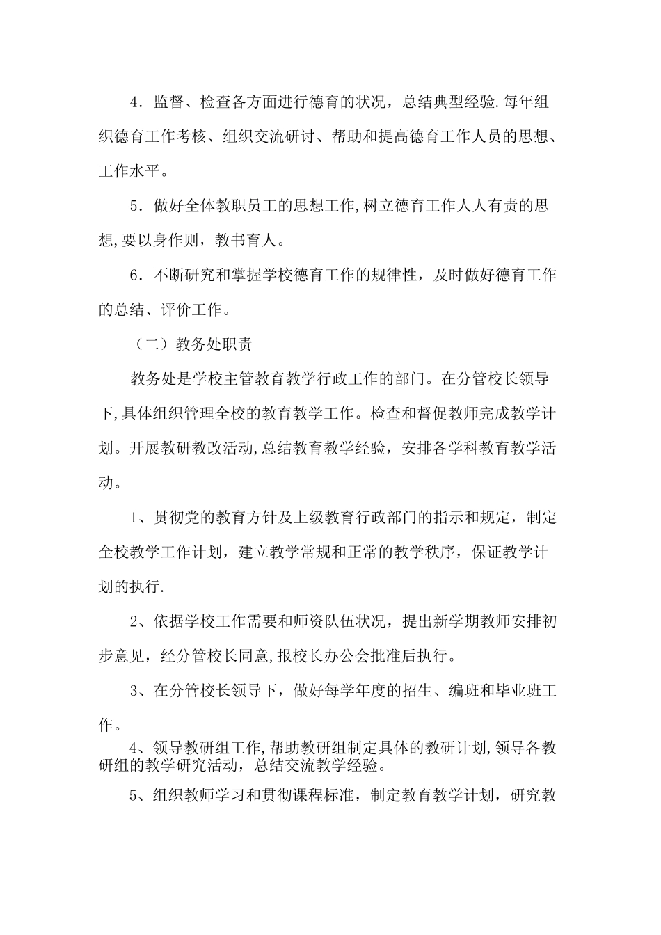 晴隆民族中学德育工作管理网络图_第2页