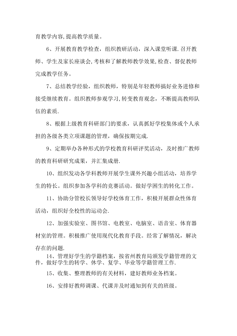 晴隆民族中学德育工作管理网络图_第3页