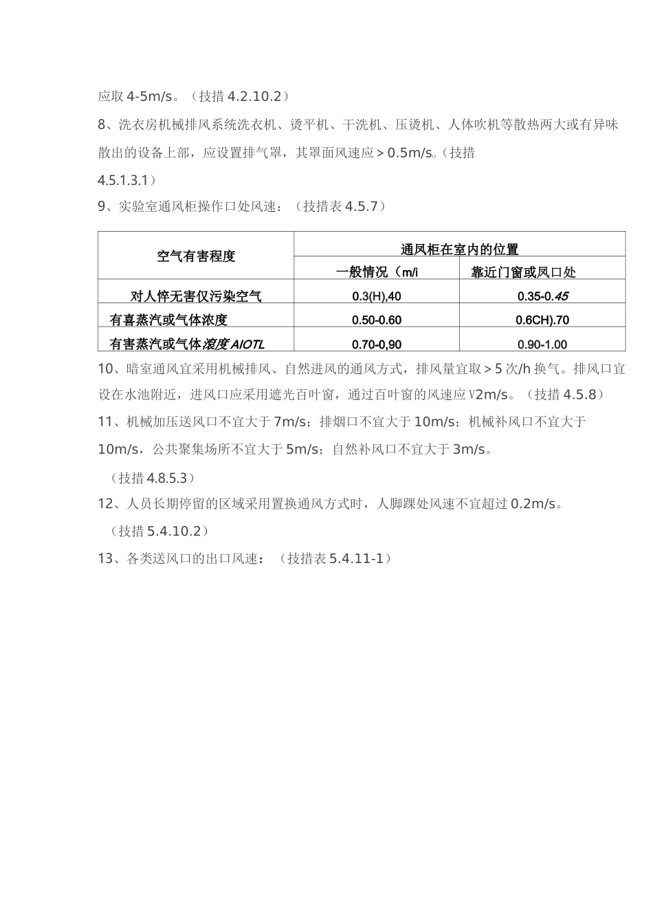 空调风口风速设计规范取值汇总_第2页