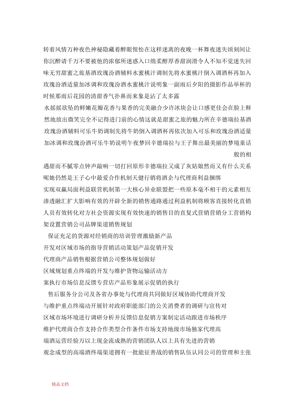 山西杏花村玫瑰汾酒招商手册_第2页