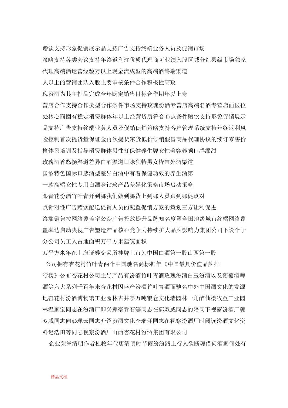 山西杏花村玫瑰汾酒招商手册_第3页