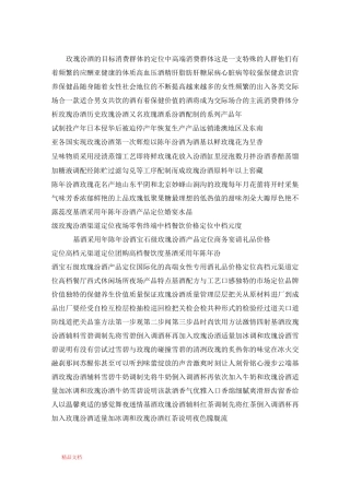 山西杏花村玫瑰汾酒招商手册