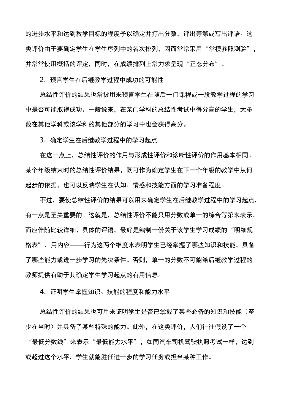 形成性评价和总结性评价的区别和联系_第2页