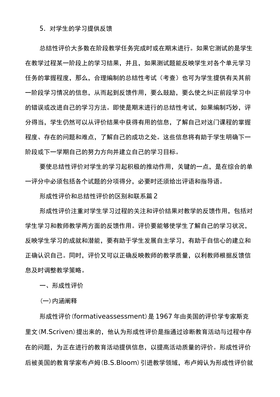 形成性评价和总结性评价的区别和联系_第3页