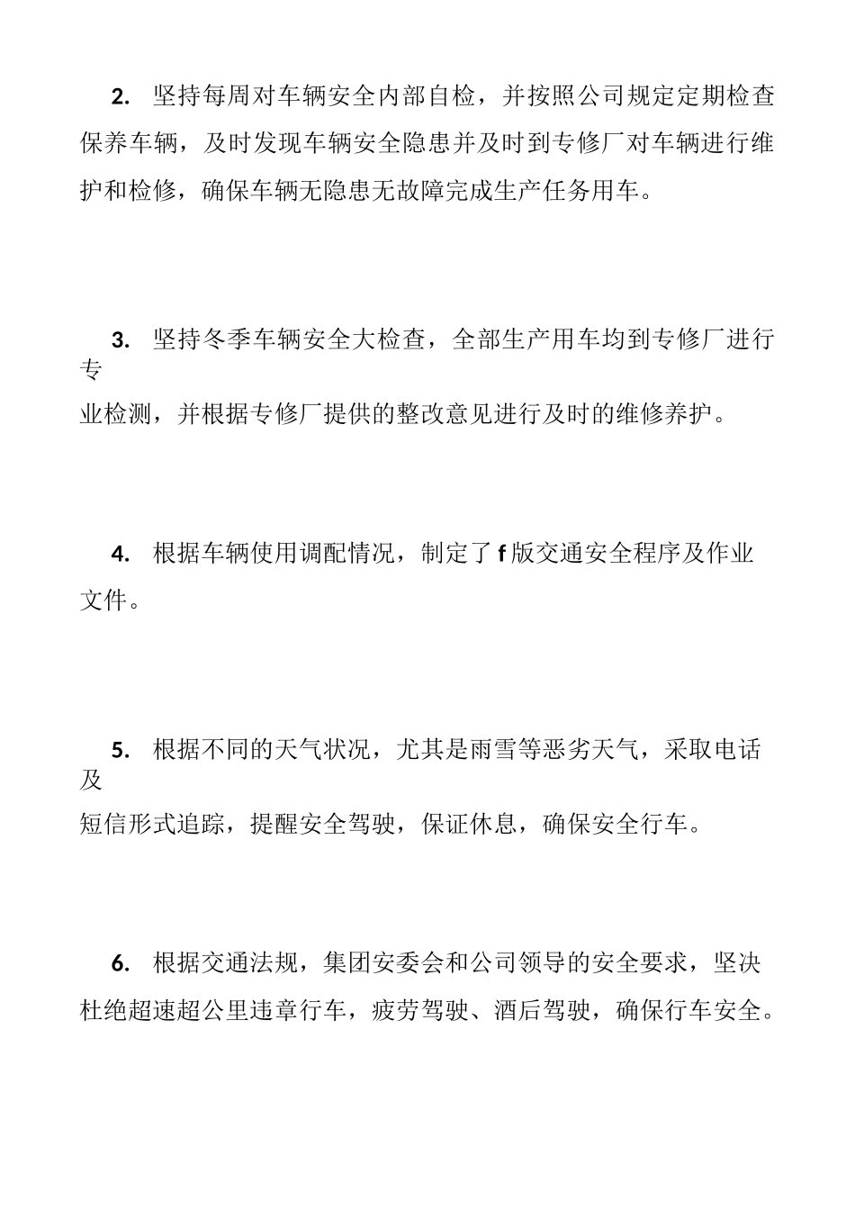 单位车队工作总结_第2页