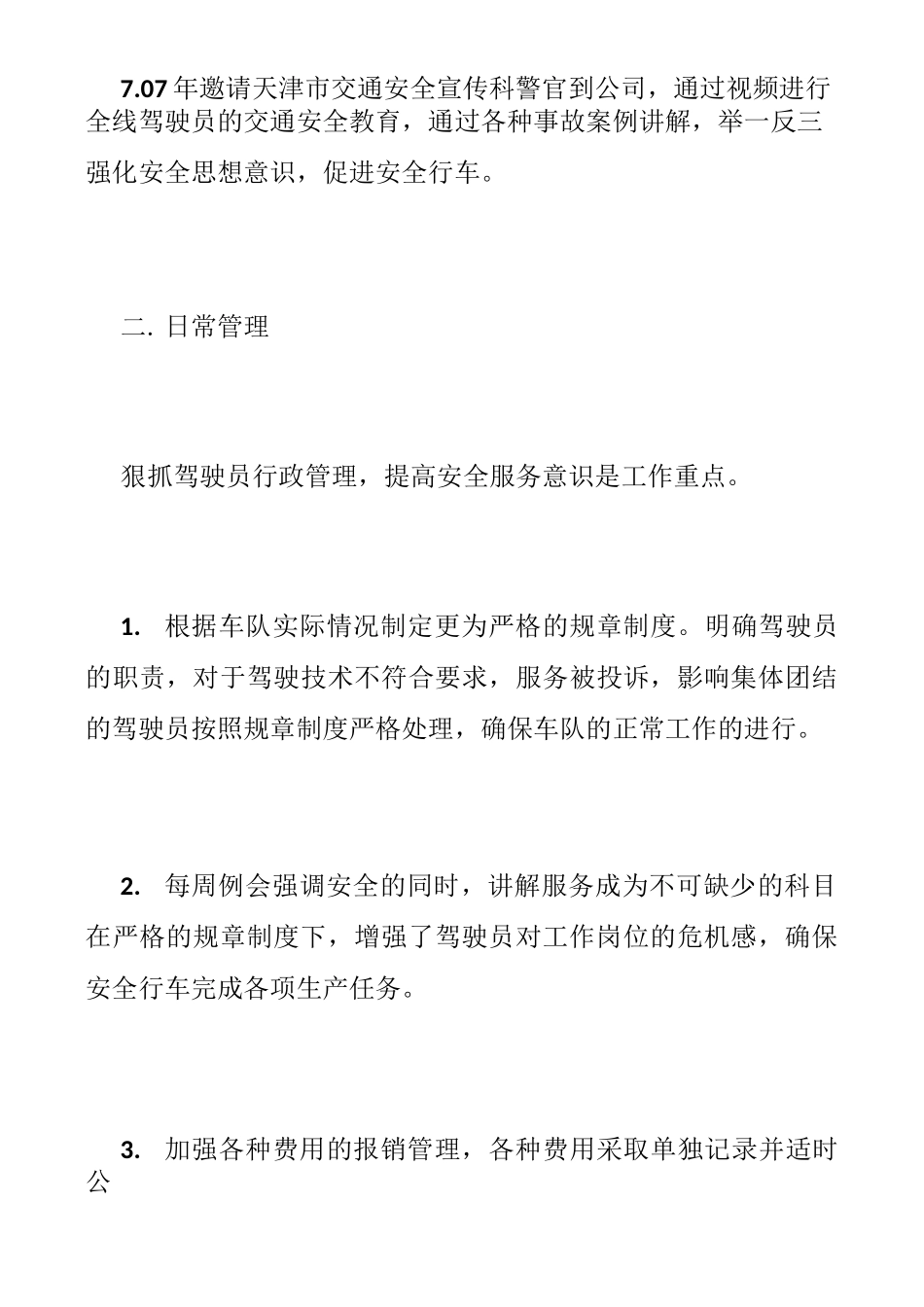 单位车队工作总结_第3页