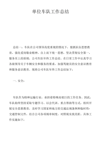 单位车队工作总结