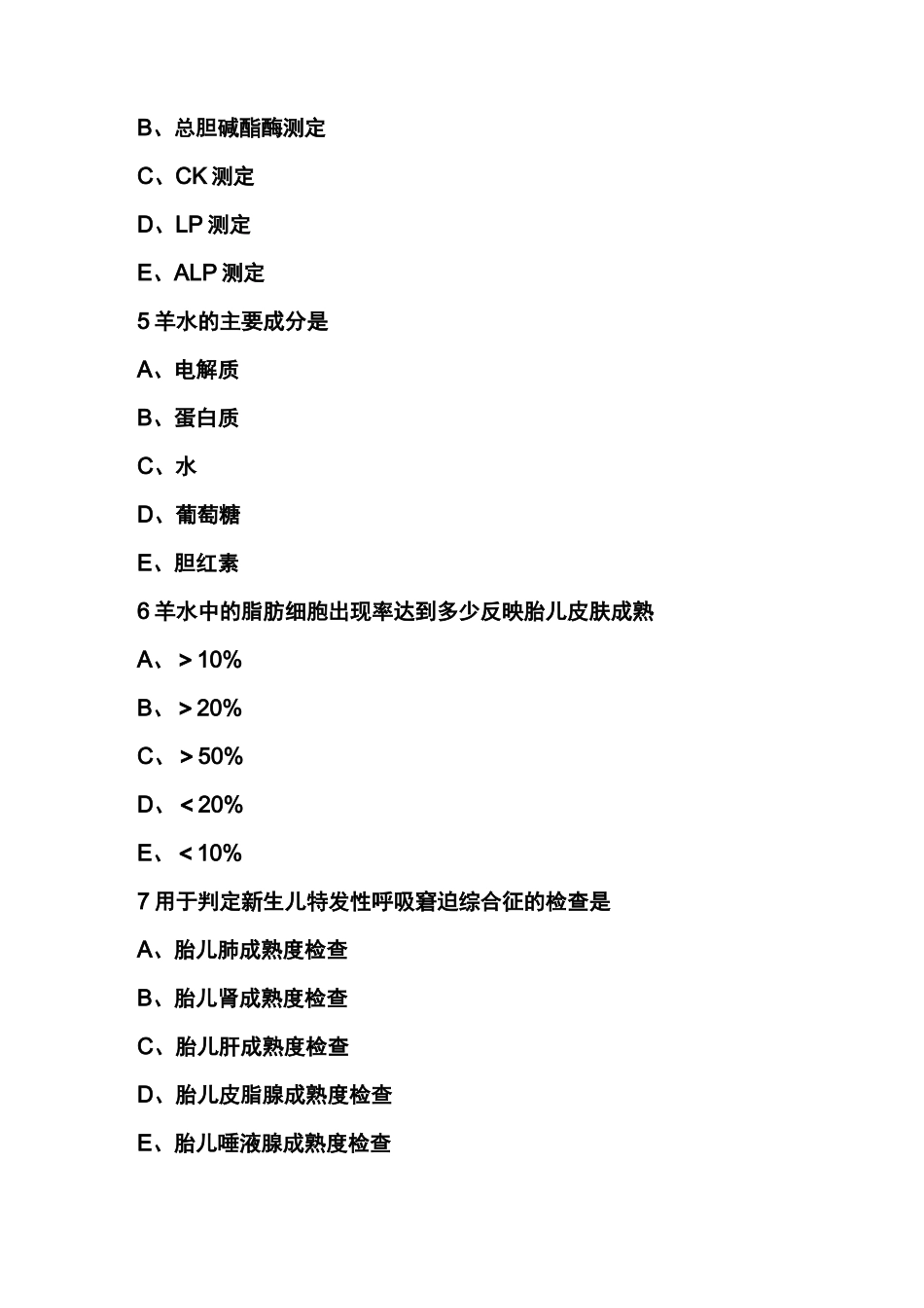 临床检验基础考试羊水检查练习题_第2页