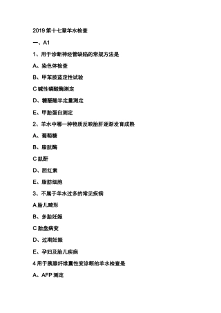 临床检验基础考试羊水检查练习题