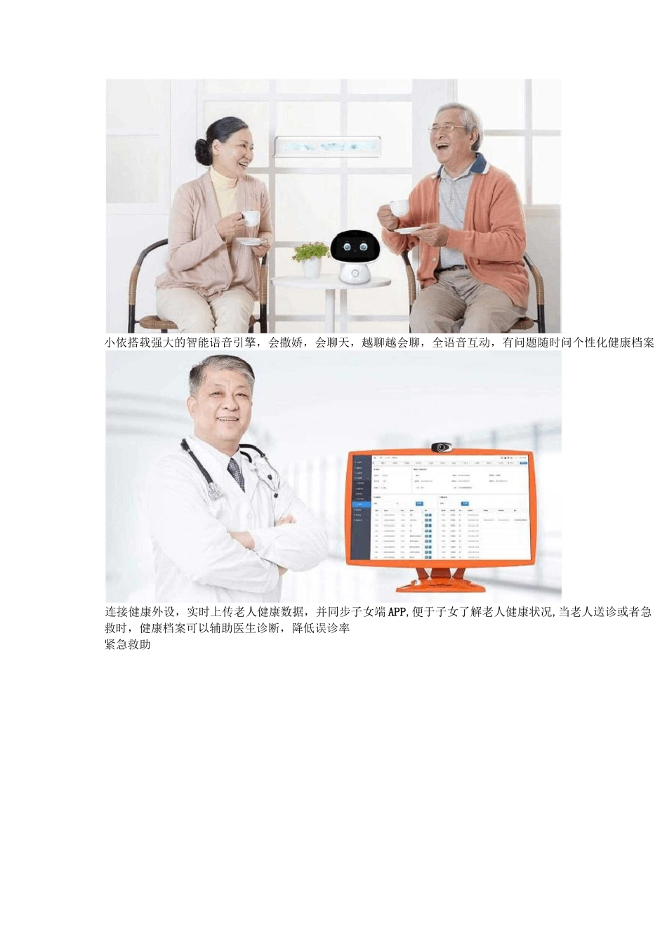 小依智能陪伴机器人_第2页