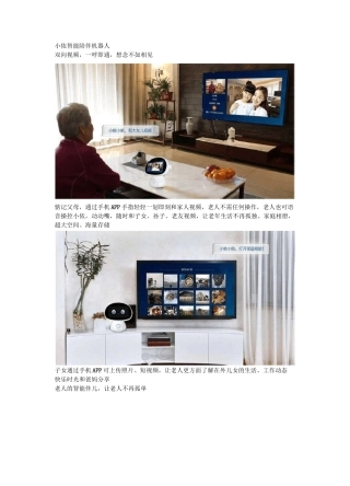 小依智能陪伴机器人