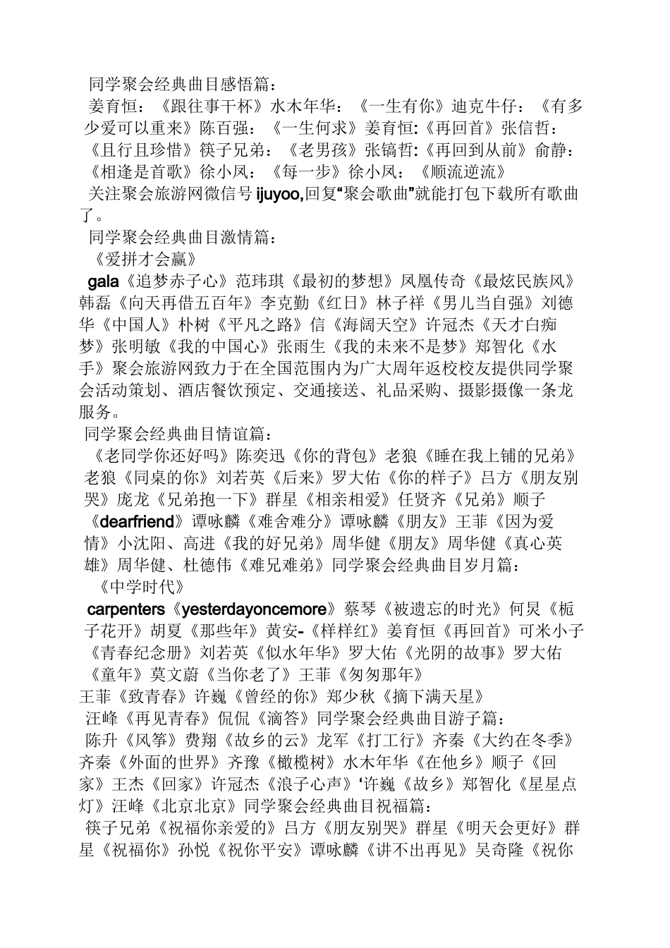 同学聚会背景纯音乐_第2页