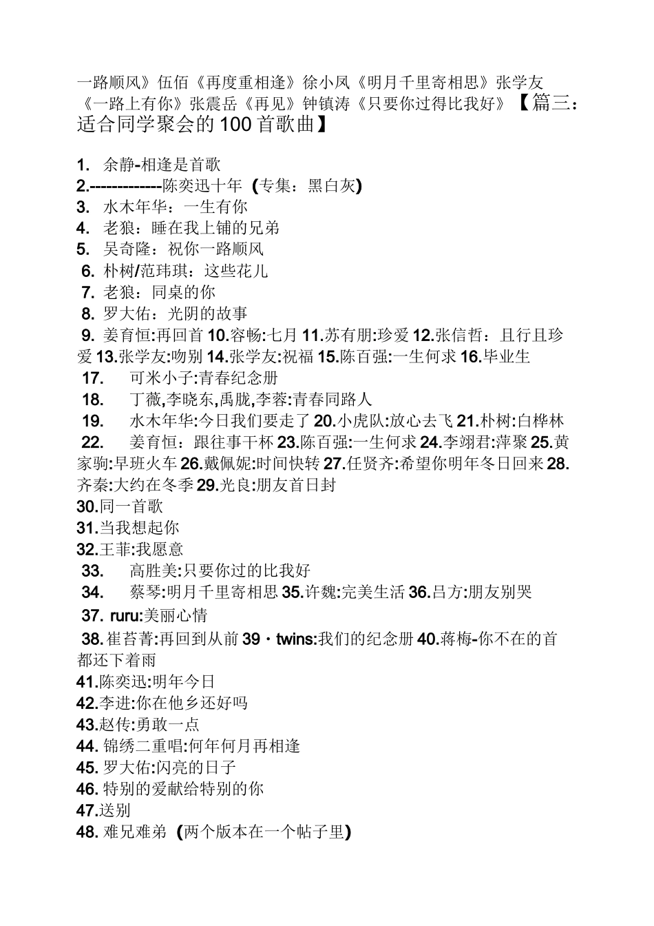 同学聚会背景纯音乐_第3页