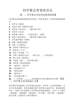 同学聚会背景纯音乐