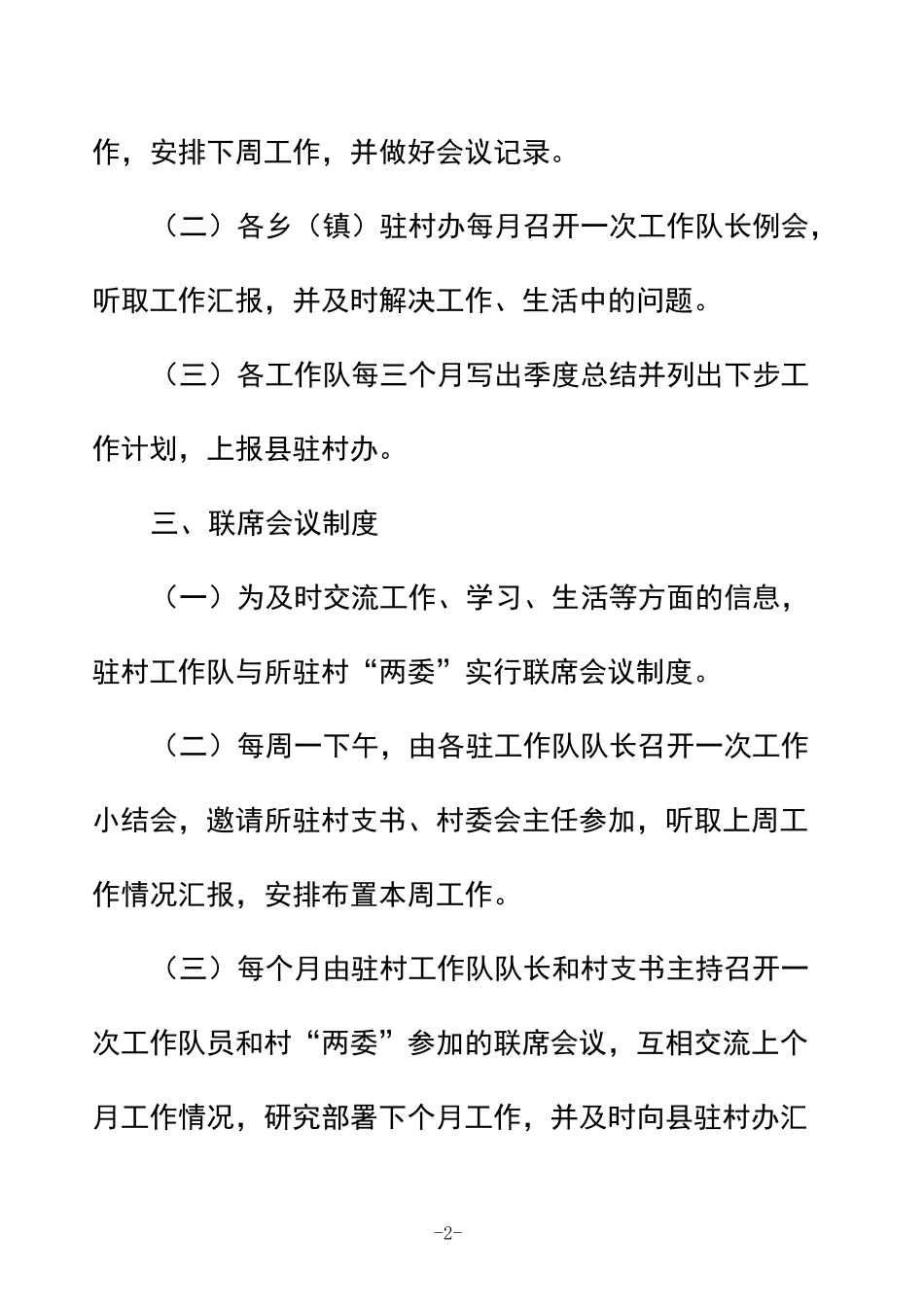 脱贫攻坚驻村工作队规章制度_第2页
