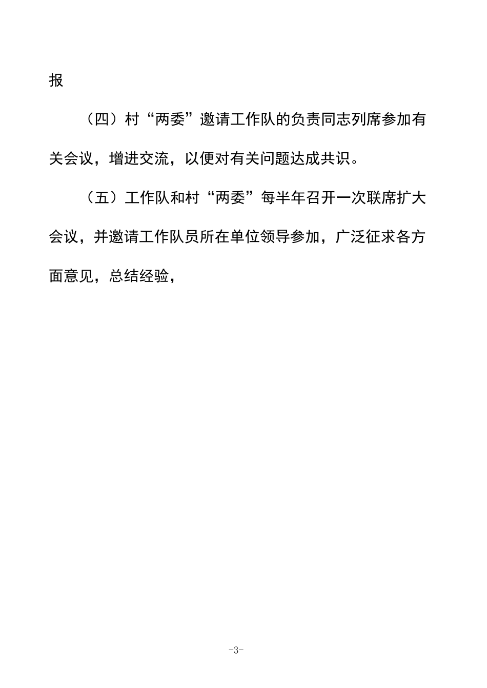 脱贫攻坚驻村工作队规章制度_第3页