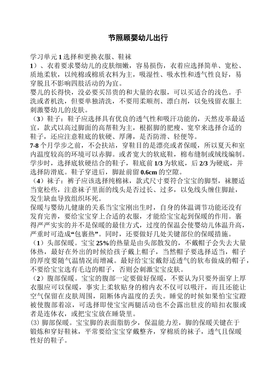 照顾婴幼儿出行讲解_第1页