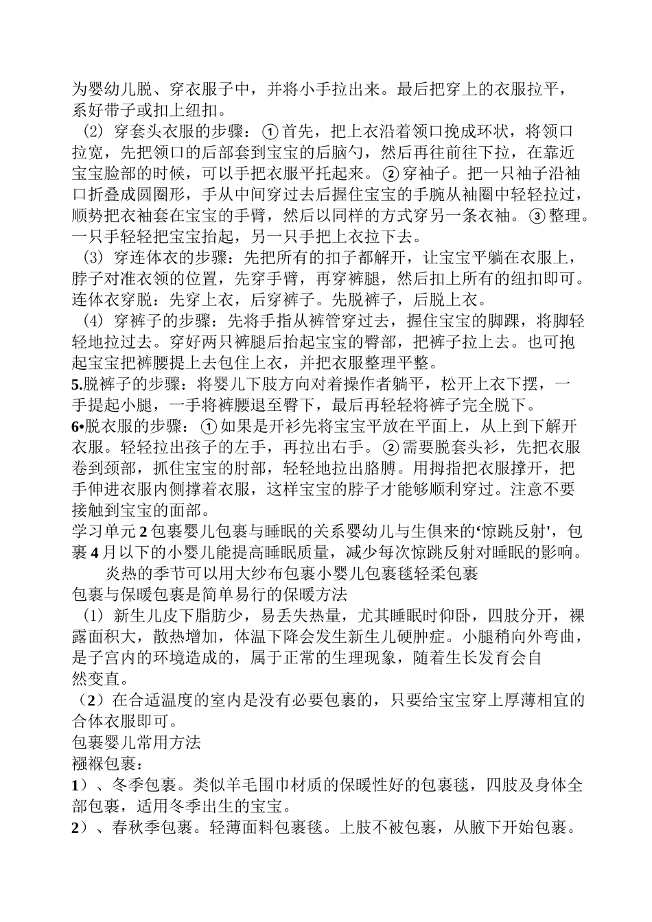 照顾婴幼儿出行讲解_第2页